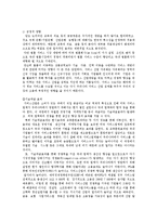 한미 FTA의 분야별 대응방안 및 전략수립-5