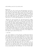 한미 FTA의 분야별 대응방안 및 전략수립-6