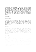한미 FTA의 분야별 대응방안 및 전략수립-9