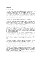 한미 FTA의 분야별 대응방안 및 전략수립-10