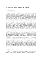 한미 FTA의 분야별 대응방안 및 전략수립-13