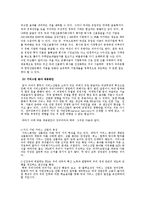 한미 FTA의 분야별 대응방안 및 전략수립-14