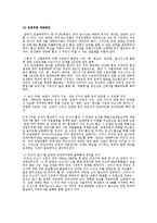 한미 FTA의 분야별 대응방안 및 전략수립-15