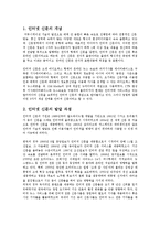 인터넷 신문 산업의 특성과 현황-2