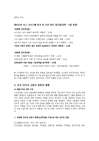 인터넷 신문 산업의 특성과 현황-3