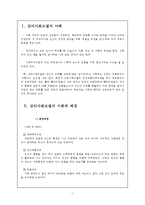[사회복지실천기술론] 심리사회모델-2