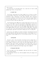 [사회복지실천기술론] 심리사회모델-3
