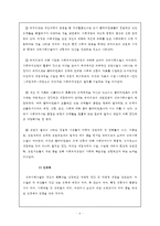 [사회복지실천기술론] 심리사회모델-4