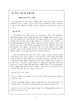 [사회복지실천기술론] 심리사회모델-5