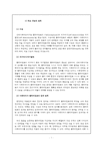 [사회복지실천기술론] 심리사회모델-7