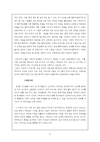 [사회복지실천기술론] 심리사회모델-13