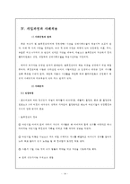 [사회복지실천기술론] 심리사회모델-14