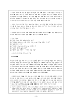 [사회복지실천기술론] 심리사회모델-18