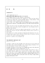 [사회복지실천기술론] 심리사회모델-20