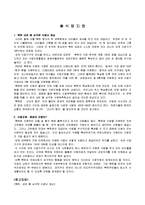 북한음식 레포트-10