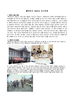 북한음식 레포트-18