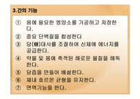 [건강관리] 간질환의 모든 것-5