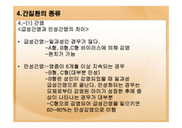 [건강관리] 간질환의 모든 것-8