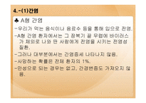 [건강관리] 간질환의 모든 것-10