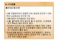 [건강관리] 간질환의 모든 것-14
