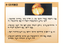[건강관리] 간질환의 모든 것-15