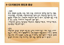 [건강관리] 간질환의 모든 것-16