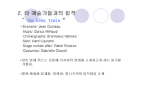[무용미학] 피카소와 댄스(Le Train Bleu) 미학적 분석-4