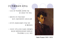 [무용미학] 피카소와 댄스(Le Train Bleu) 미학적 분석-5
