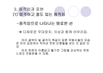[무용미학] 피카소와 댄스(Le Train Bleu) 미학적 분석-12