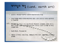 대지미술 레포트-2