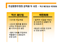 [미학] 추상표현주의와 앵포르멜-5