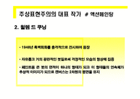 [미학] 추상표현주의와 앵포르멜-9