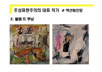 [미학] 추상표현주의와 앵포르멜-10
