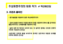 [미학] 추상표현주의와 앵포르멜-11