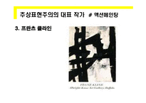 [미학] 추상표현주의와 앵포르멜-12