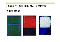 [미학] 추상표현주의와 앵포르멜-16