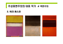 [미학] 추상표현주의와 앵포르멜-17