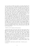 [모더니즘 미술론] 모더니즘과 포스트모더니즘, 그리고 비판적 모더니티(하버마스와 리오타르의 논쟁을 중심으로)-2