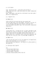 [현대생활과 체육] 합기도-6