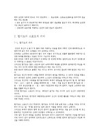 [현대생활과 체육] 합기도-13
