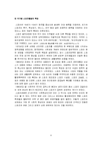 [졸업논문][스포츠 경영] 국내 스포츠관광 상품개발을 위한 연구-8