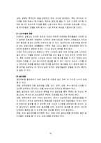 [졸업논문][스포츠 경영] 국내 스포츠관광 상품개발을 위한 연구-19
