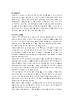 [졸업논문][스포츠 경영] 국내 스포츠관광 상품개발을 위한 연구-20