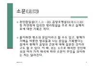 [한약학] 황제내경-10
