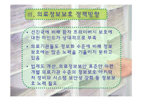 [간호정보학] 의료정보보호-10
