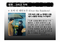 [영상으로 보는 철학] `오 수정` 기억과 인식의 왜곡-4