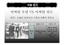 [영상으로 보는 철학] `오 수정` 기억과 인식의 왜곡-5
