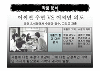 [영상으로 보는 철학] `오 수정` 기억과 인식의 왜곡-6