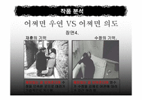 [영상으로 보는 철학] `오 수정` 기억과 인식의 왜곡-8