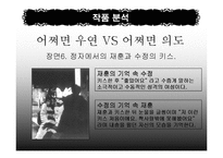 [영상으로 보는 철학] `오 수정` 기억과 인식의 왜곡-10